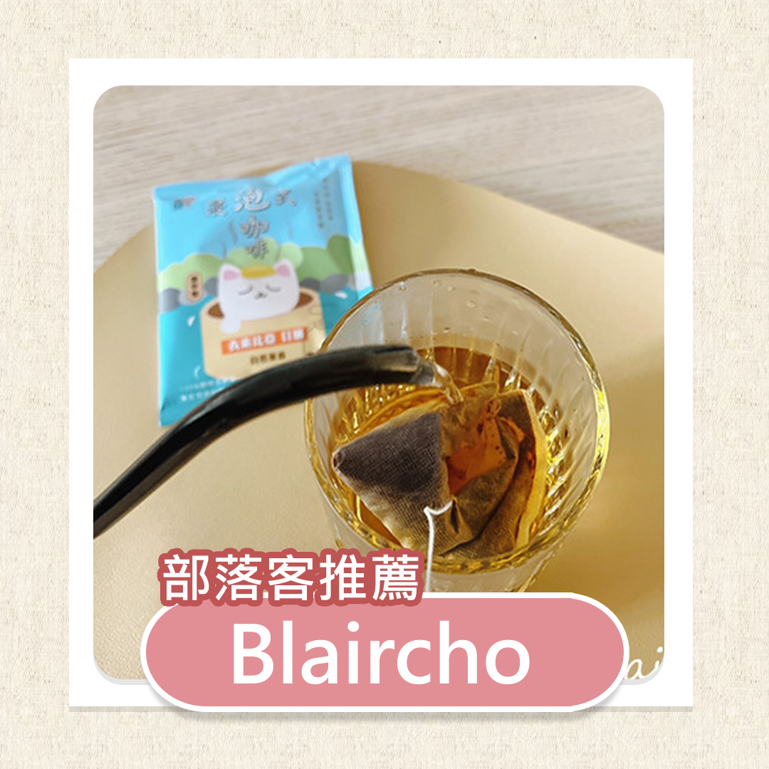 暖窩咖啡Cozy House‧浸泡式咖啡包 在家喝咖啡 Me Time 療癒時光