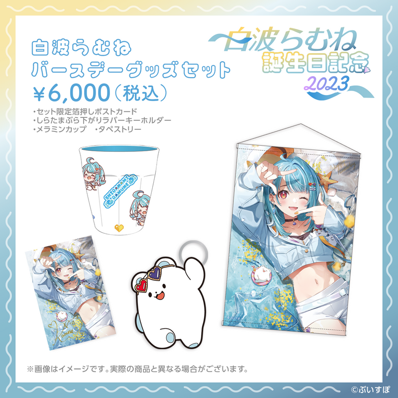 「ACG.GO」VSPO! ぶいすぽっ！ 白波らむね 誕生日記念2023