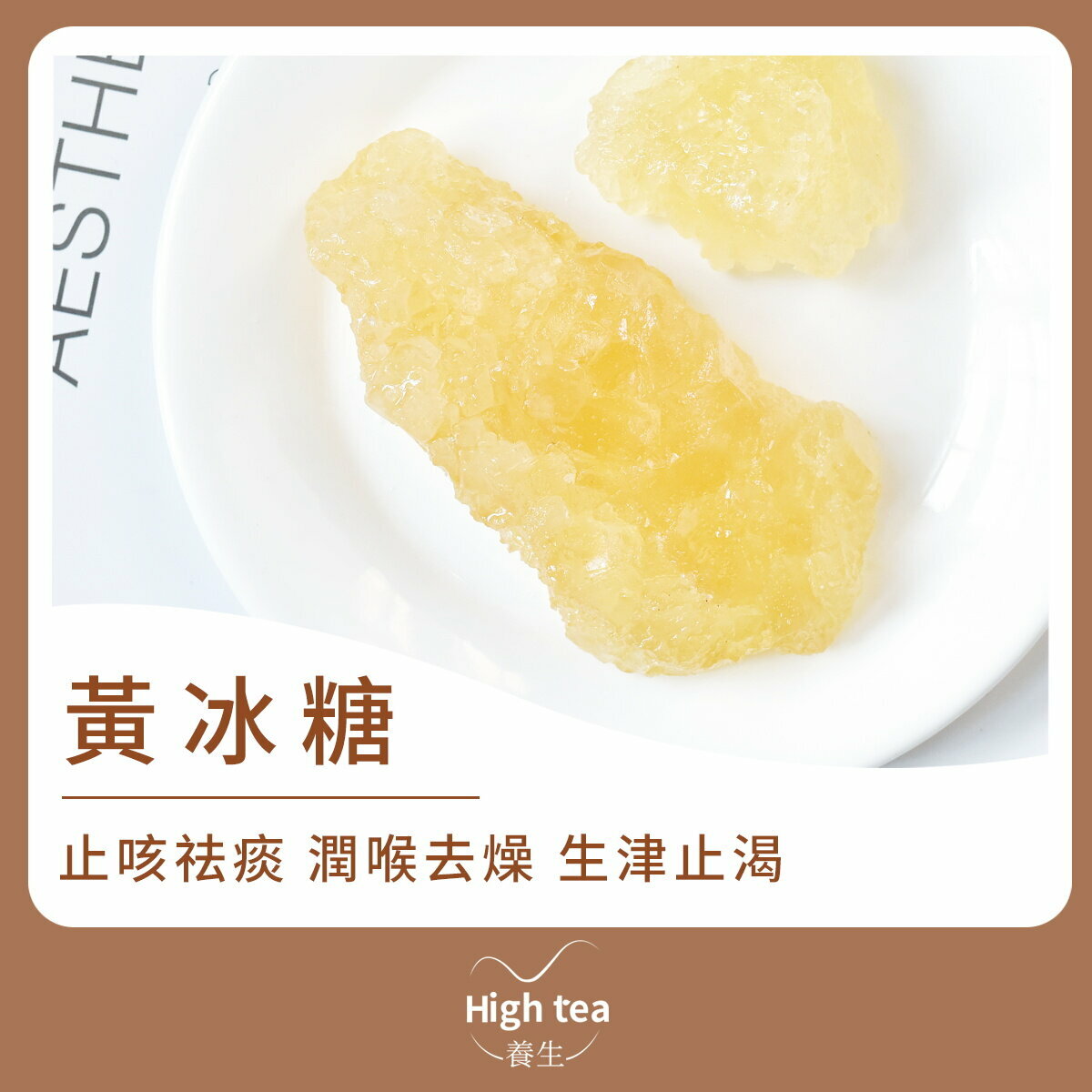 特級黃冰糖 (450g/1pc) 止咳祛痰 潤喉去燥 生津止渴