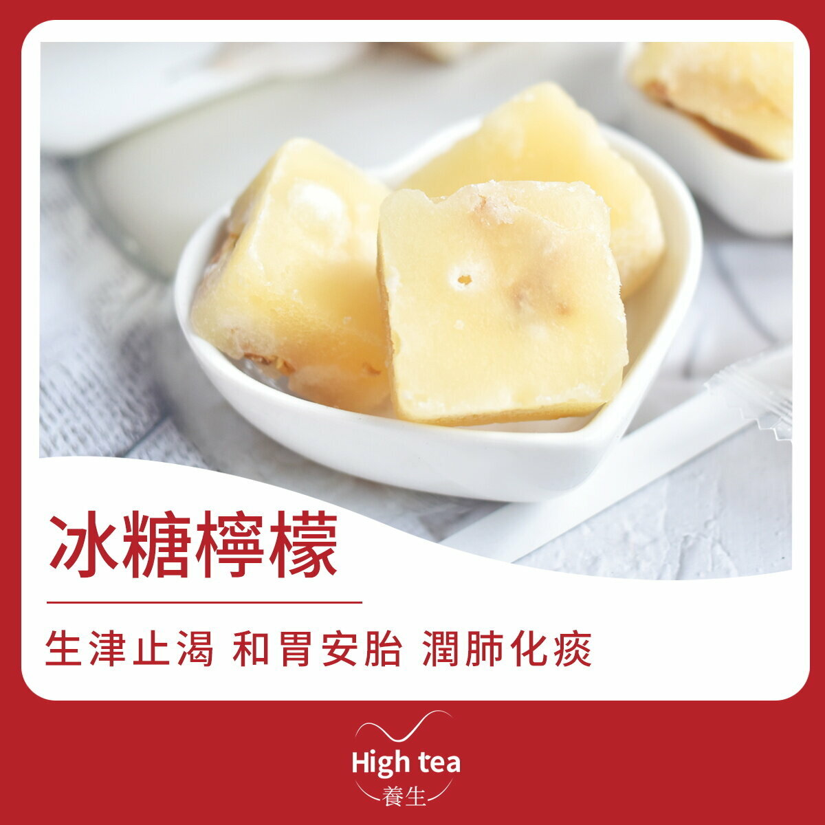 冰糖檸檬 (6粒裝x20g) 美白滋陰 清熱潤燥 美容養顏 促進消化