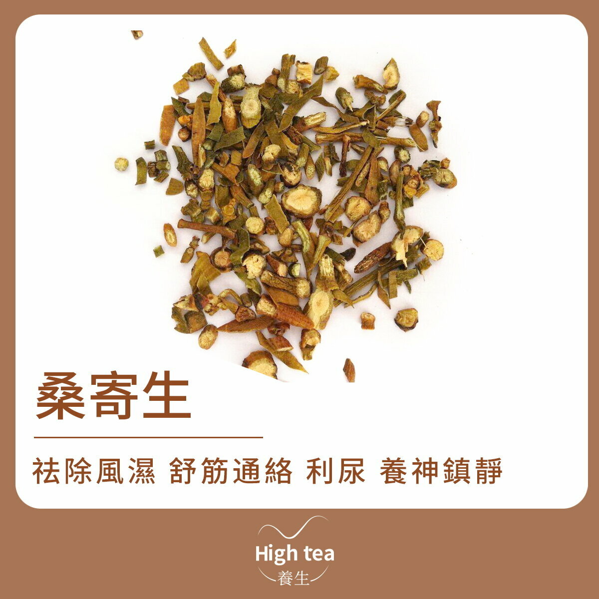 桑寄生 (150g/1pc) 補肝腎 強筋骨 祛風濕 安胎元