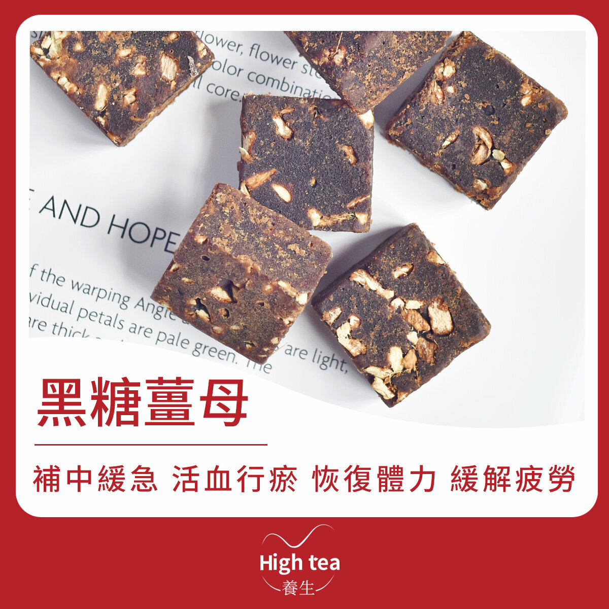 黑糖薑母 (6粒裝*20g) 補中緩急、活血行瘀、恢復體力、緩解疲勞