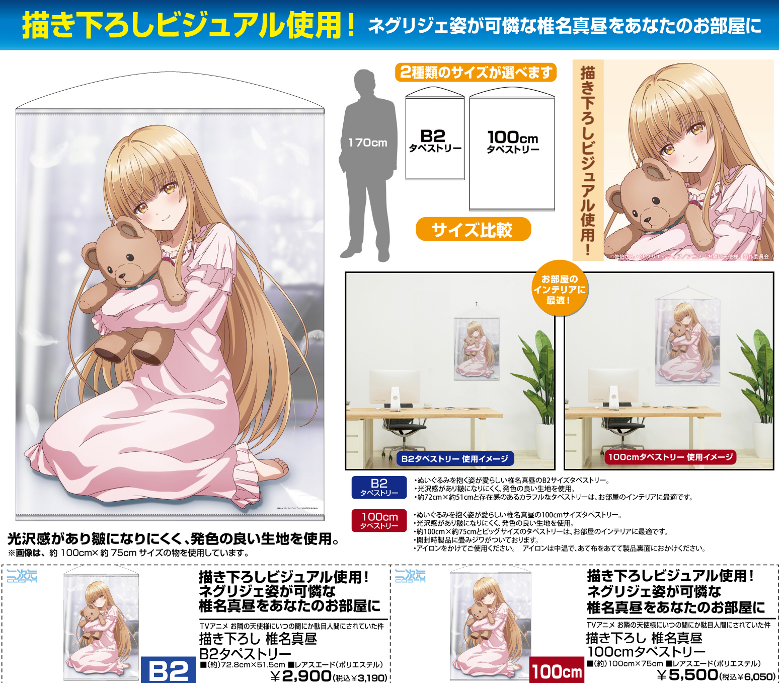 「ACG.GO」「預購」關於我在無意間被隔壁的天使變成廢柴這件事 椎名真昼 B2&100cm 掛布