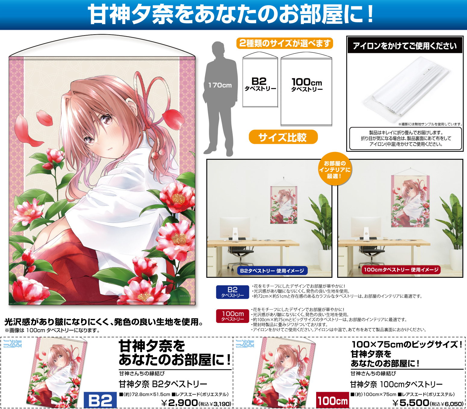 「ACG.GO」「預購」結緣甘神神社 甘神夕奈 B2&100cm 掛布