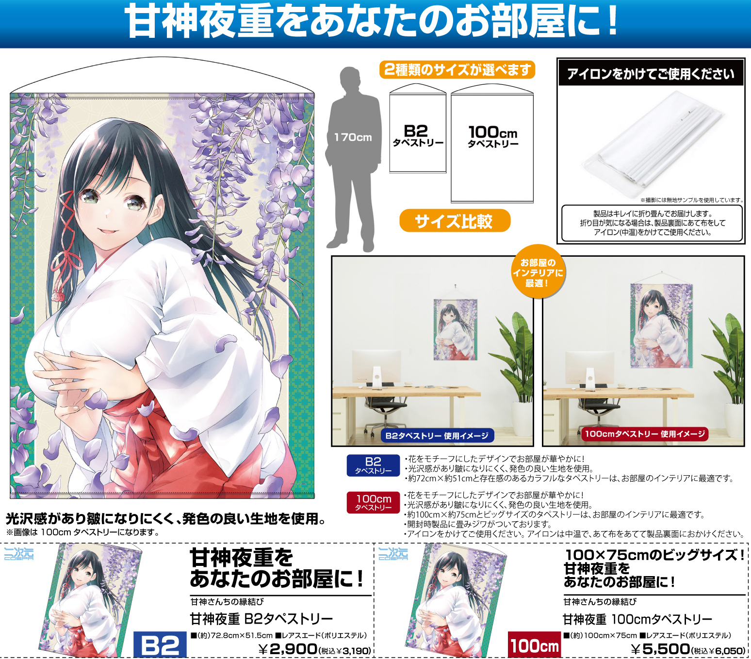 「ACG.GO」「預購」結緣甘神神社 甘神夜重 B2&100cm 掛布