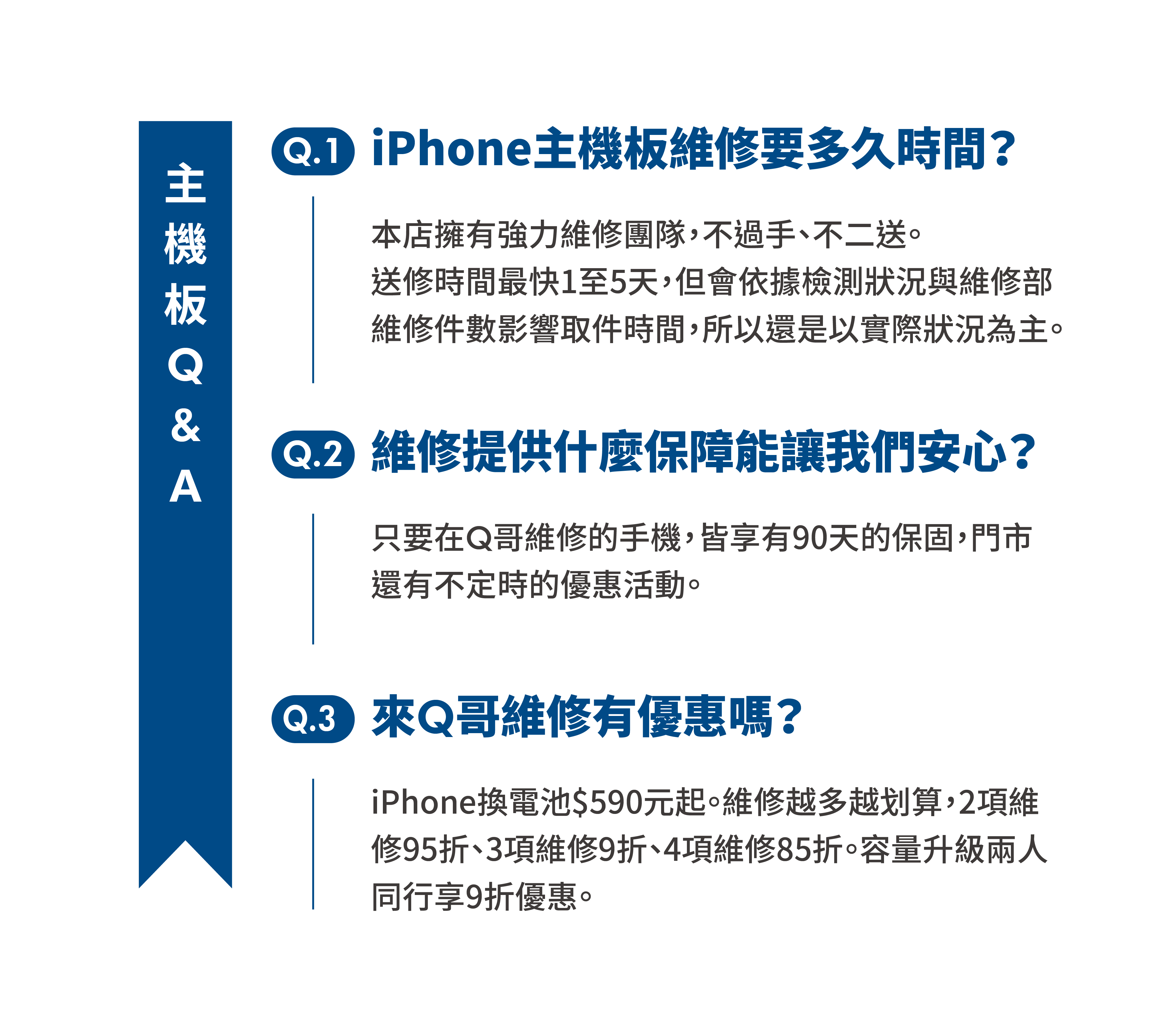 iPhone主機板問題? 主機板維修需要多久? 維修能提供什麼保障? Q哥iPhone主機板維修