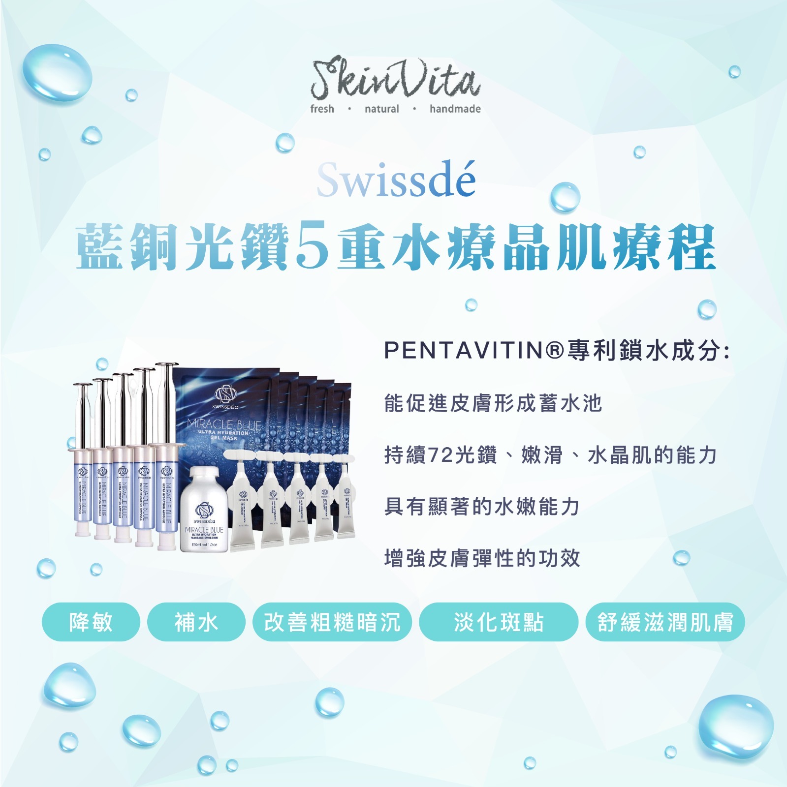 SWISSDE 藍銅光鑽5重水療晶肌面部療程