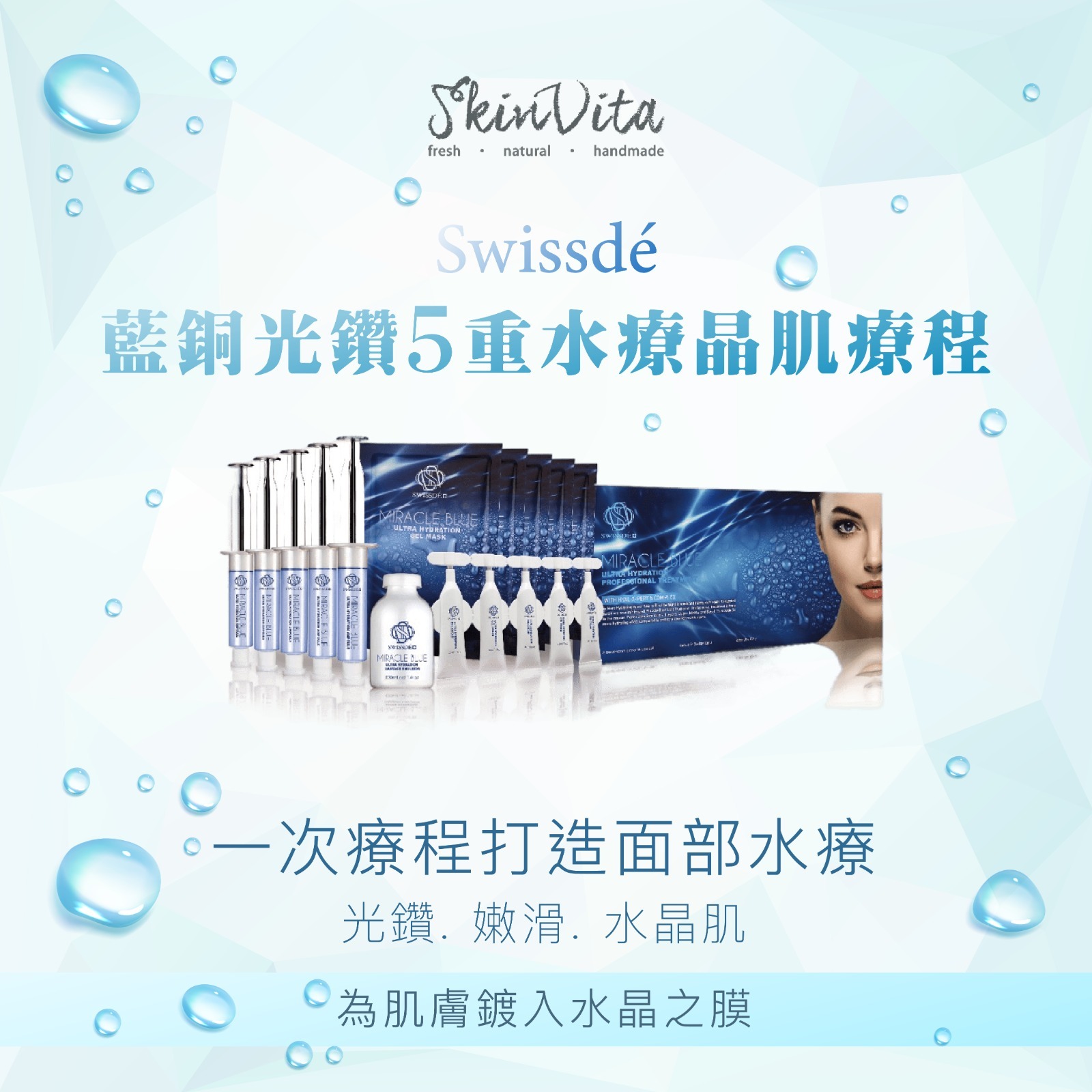 SWISSDE 藍銅光鑽5重水療晶肌面部療程