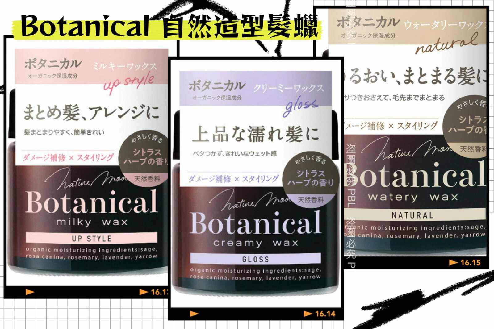 日本柳屋本店Botanical自然造型髮蠟72g