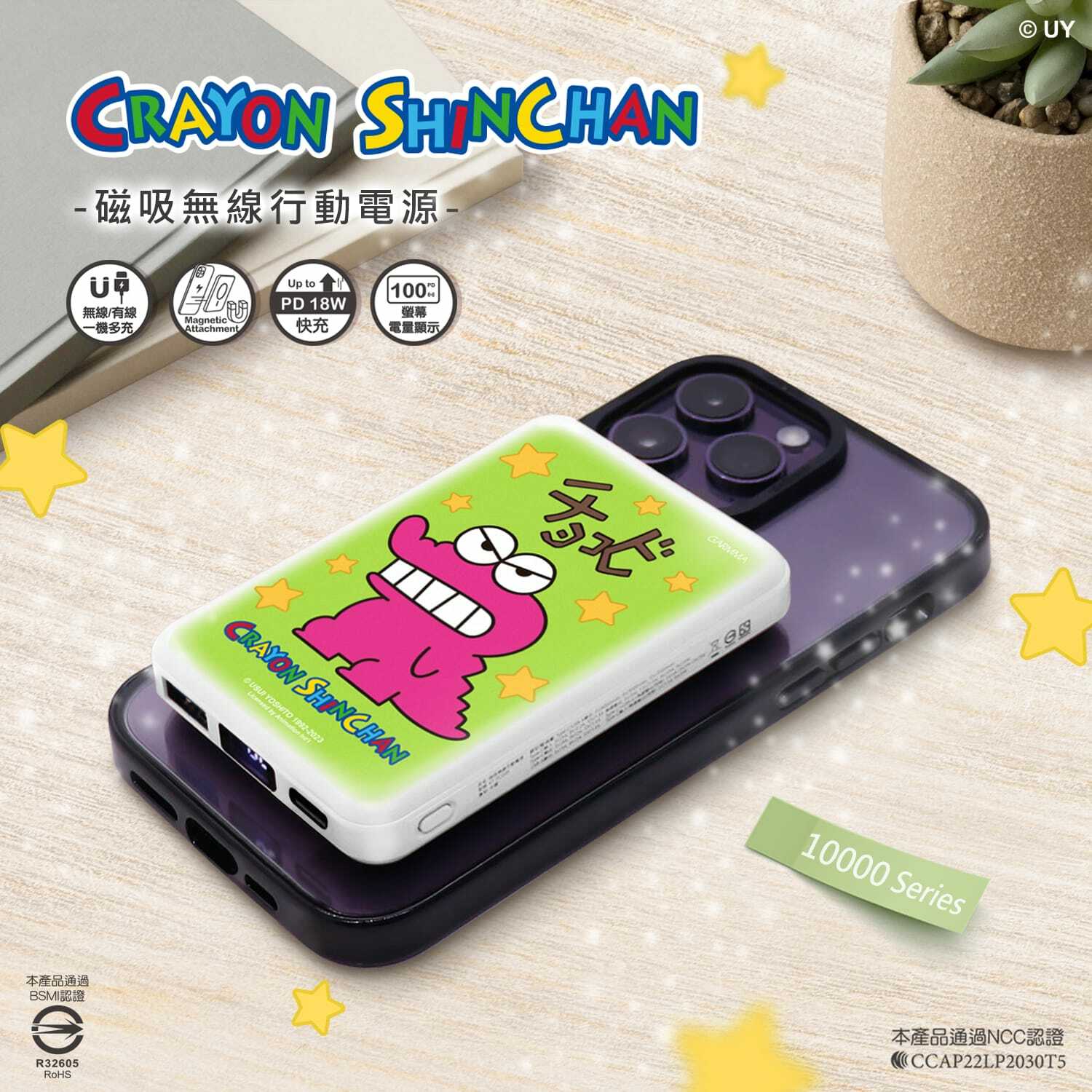 台灣GARMMA × 蠟筆小新磁吸無線行動電源10000mAh Powerbank