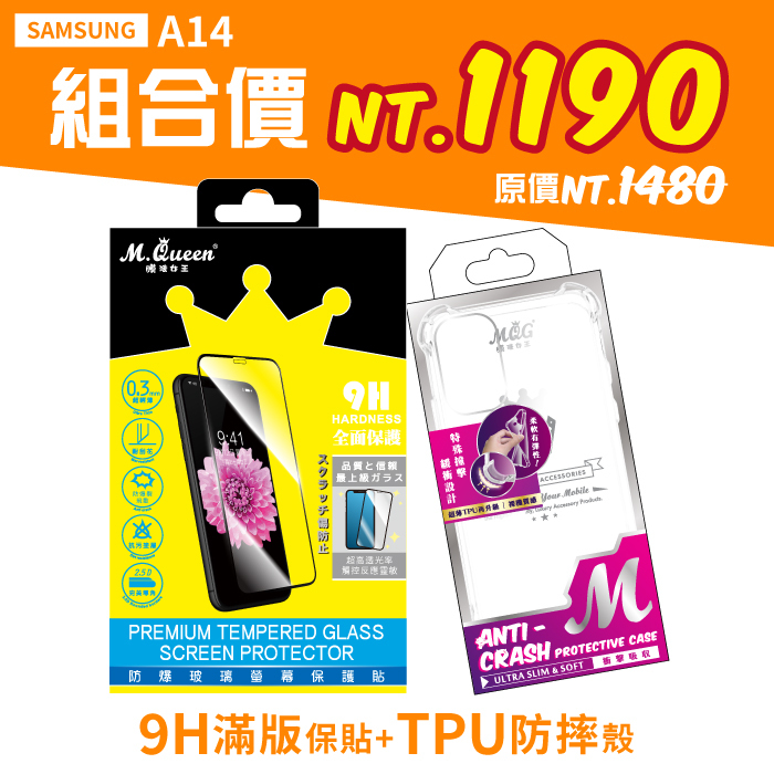 SAMSUNG A14 【9H滿版防爆玻璃保護貼+防摔TPU手機殼】超值組合包