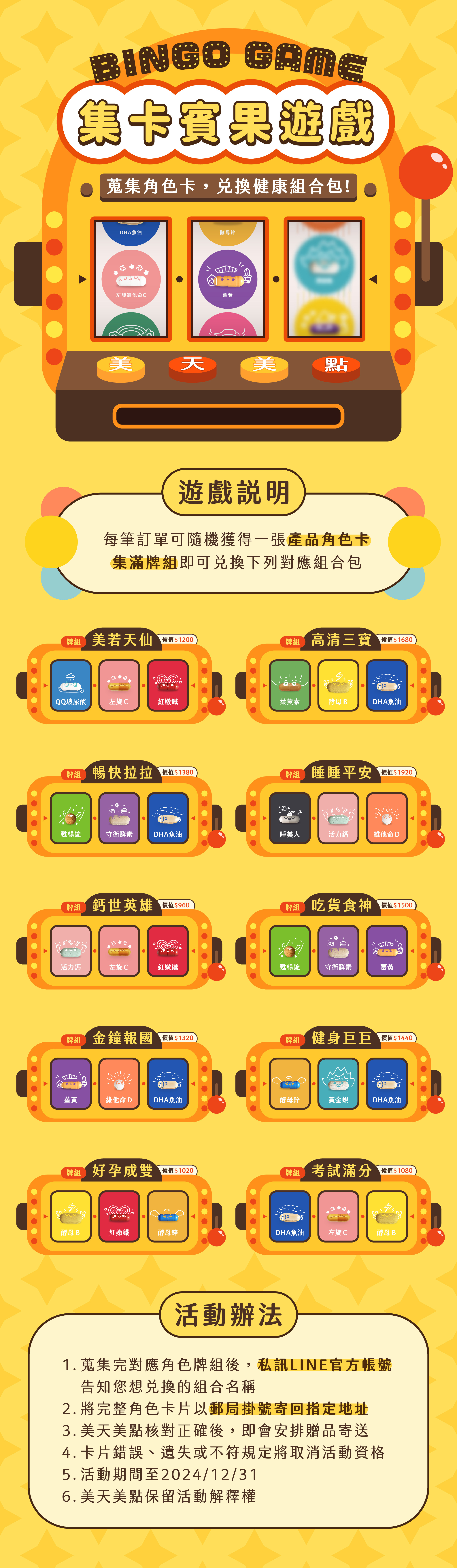 美天美點客製化保健食品集卡換好禮