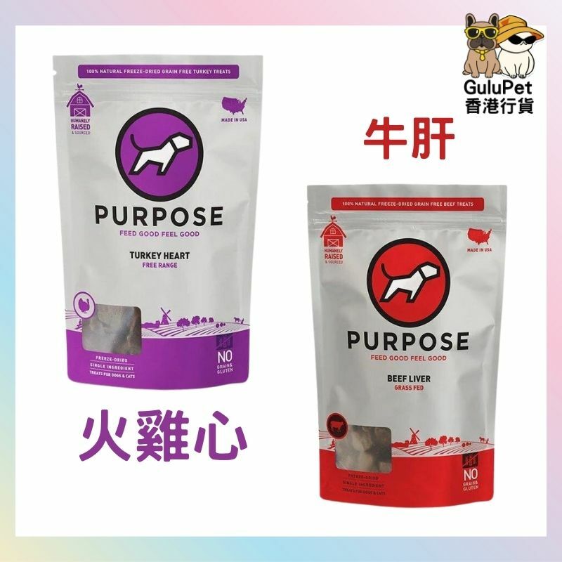 PURPOSE 凍乾內臟小食 - 牛肝/火雞 30OZ ( 犬貓均可食用 )