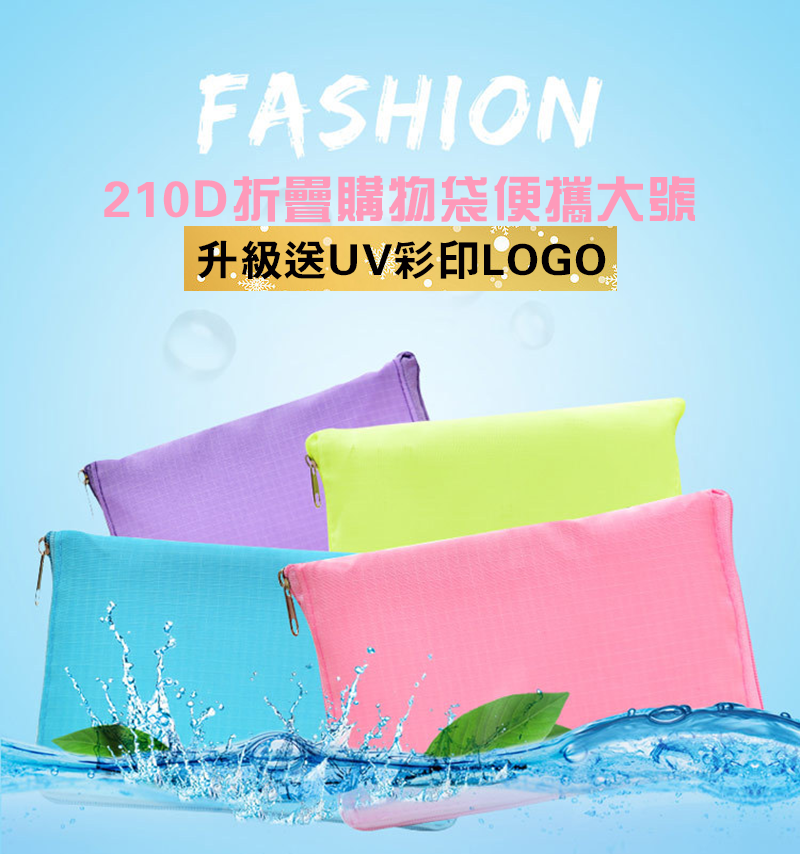 破盤價 210D折疊購物袋便攜大號 升級送全彩LOGO B41854