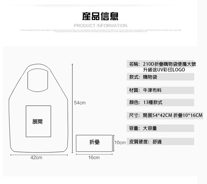 破盤價 210D折疊購物袋便攜大號 升級送全彩LOGO B41854