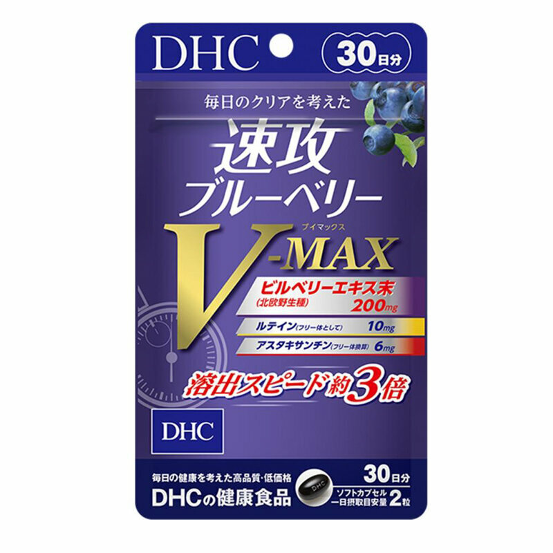 DHC 速攻藍莓精華 V MAX 30日份量