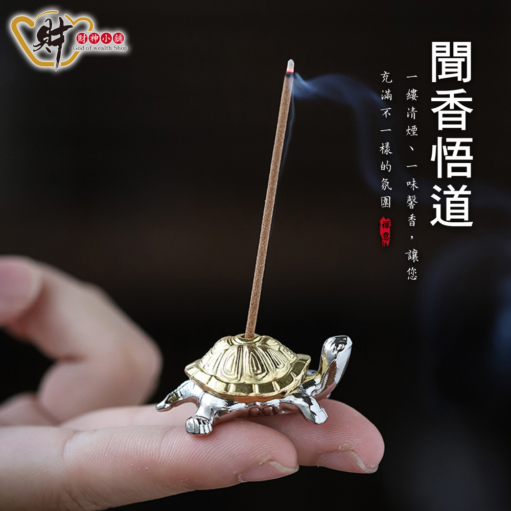 【財神小舖】金錢龜 - 線香座 (金銀色) (小)