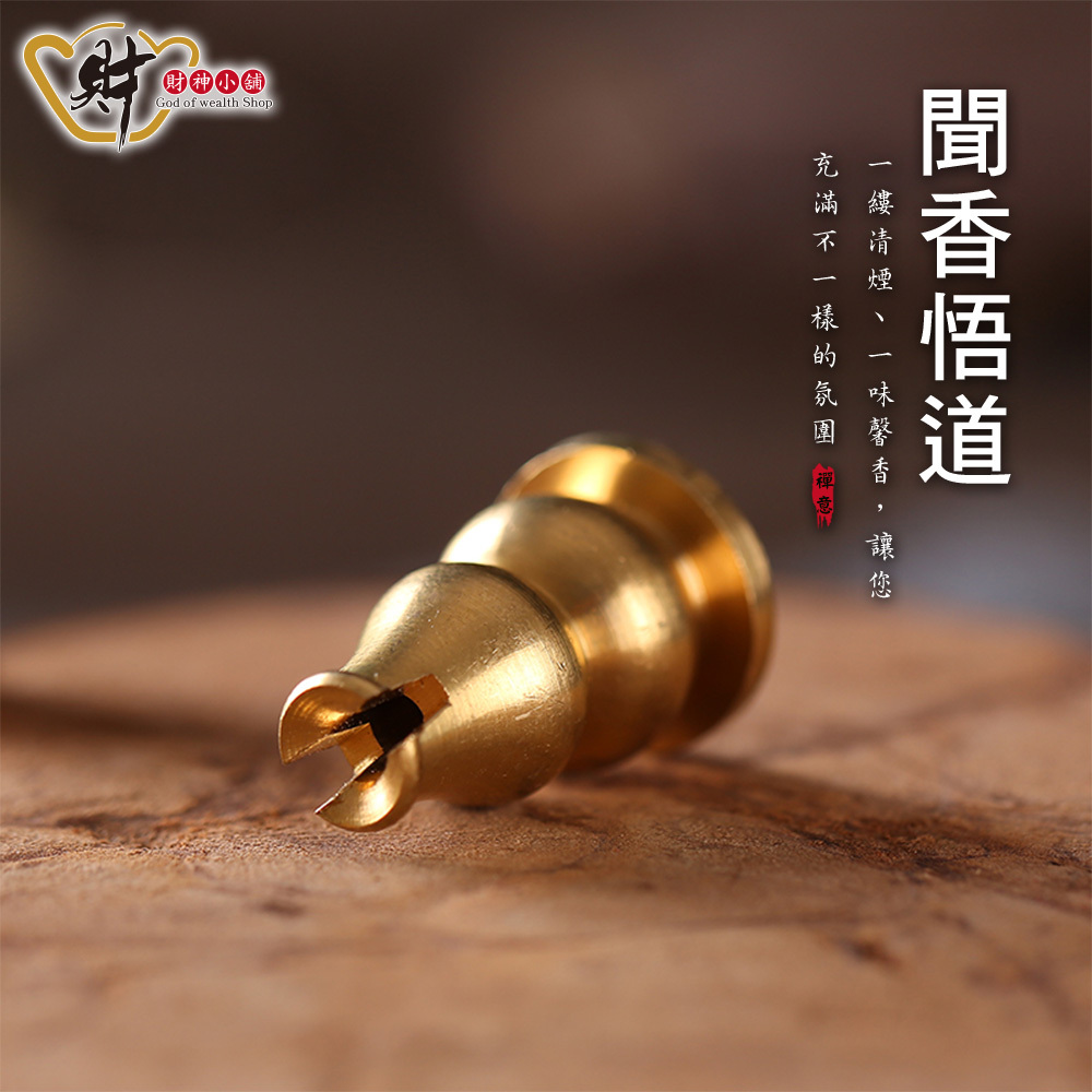 【財神小舖】銅葫蘆 - 多用香座 (小)