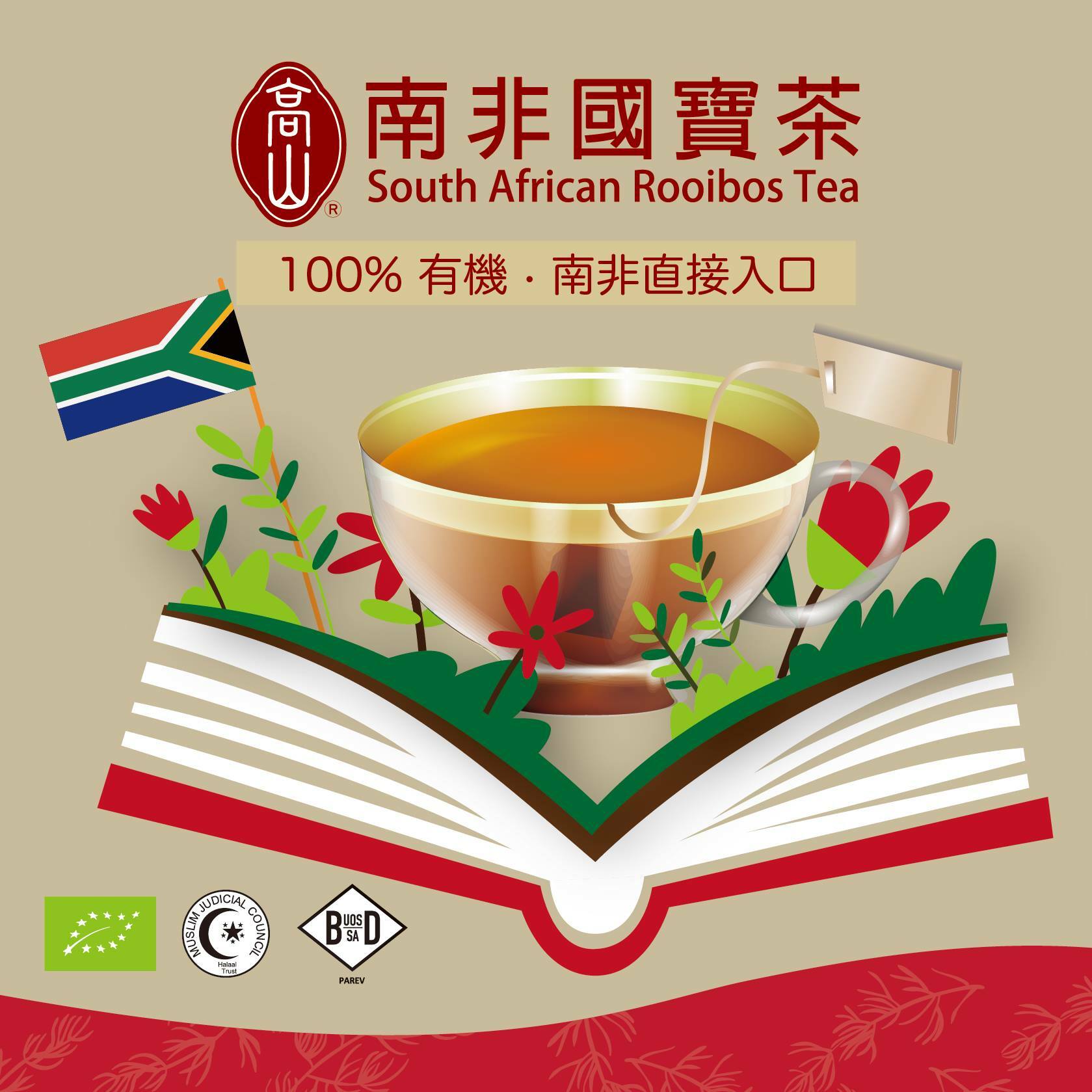 Khoisan Tea 有機高山南非國寶薑茶20包/盒