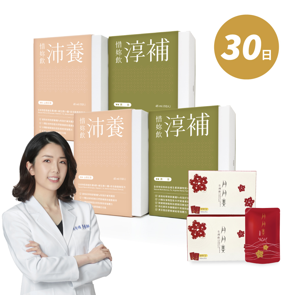 【優德莎莉】惜妳飲 30日-旗艦調養組(沛養x2、淳補x2、月月美x2)