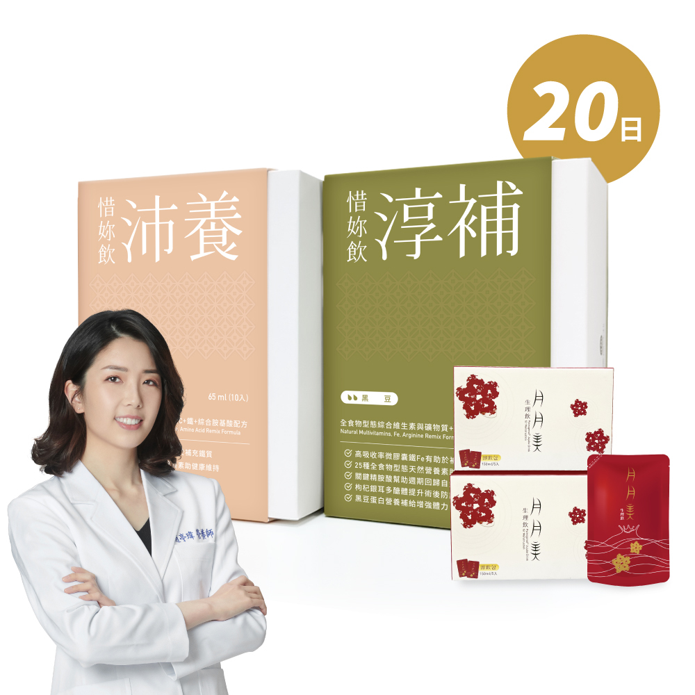 【優德莎莉】惜妳飲 20日-國際/海外訂單專用(沛養x1、淳補x1、月月美x2)