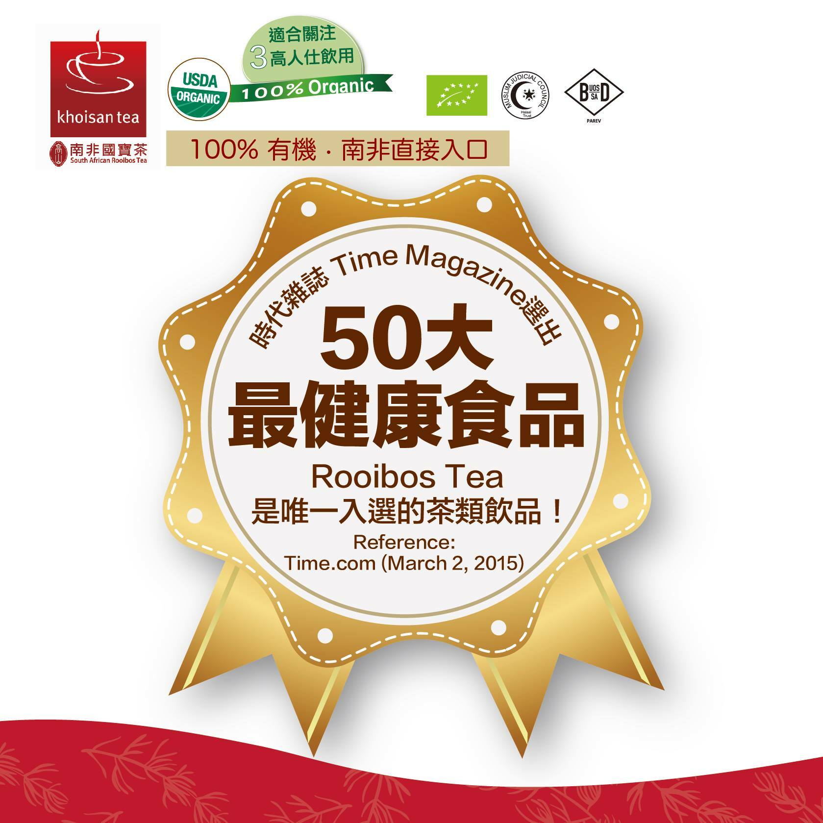 Khoisan Tea 有機高山南非國寶綠茶40包/盒