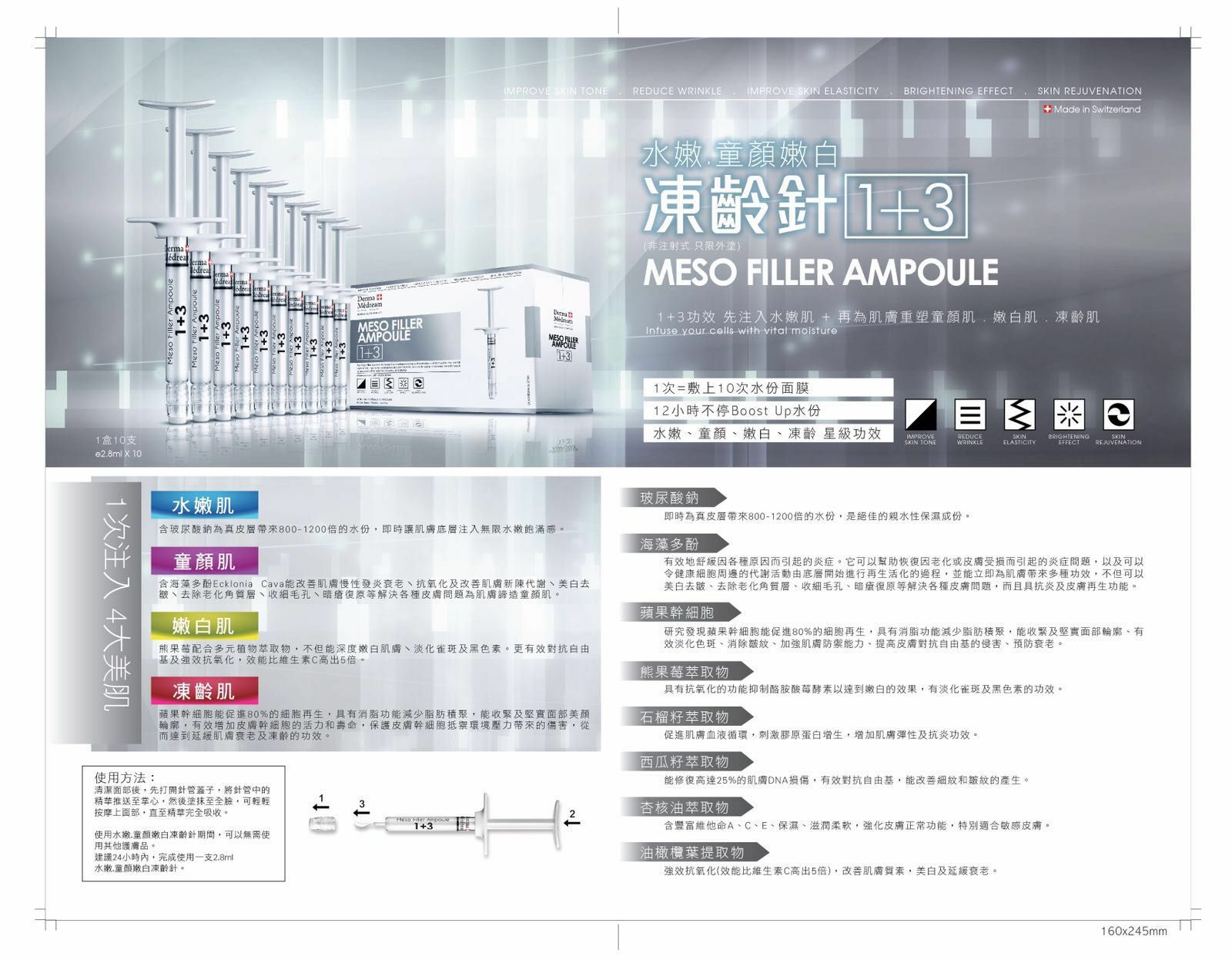 Derma Medream - 童顏嫩白凍齡針1+3