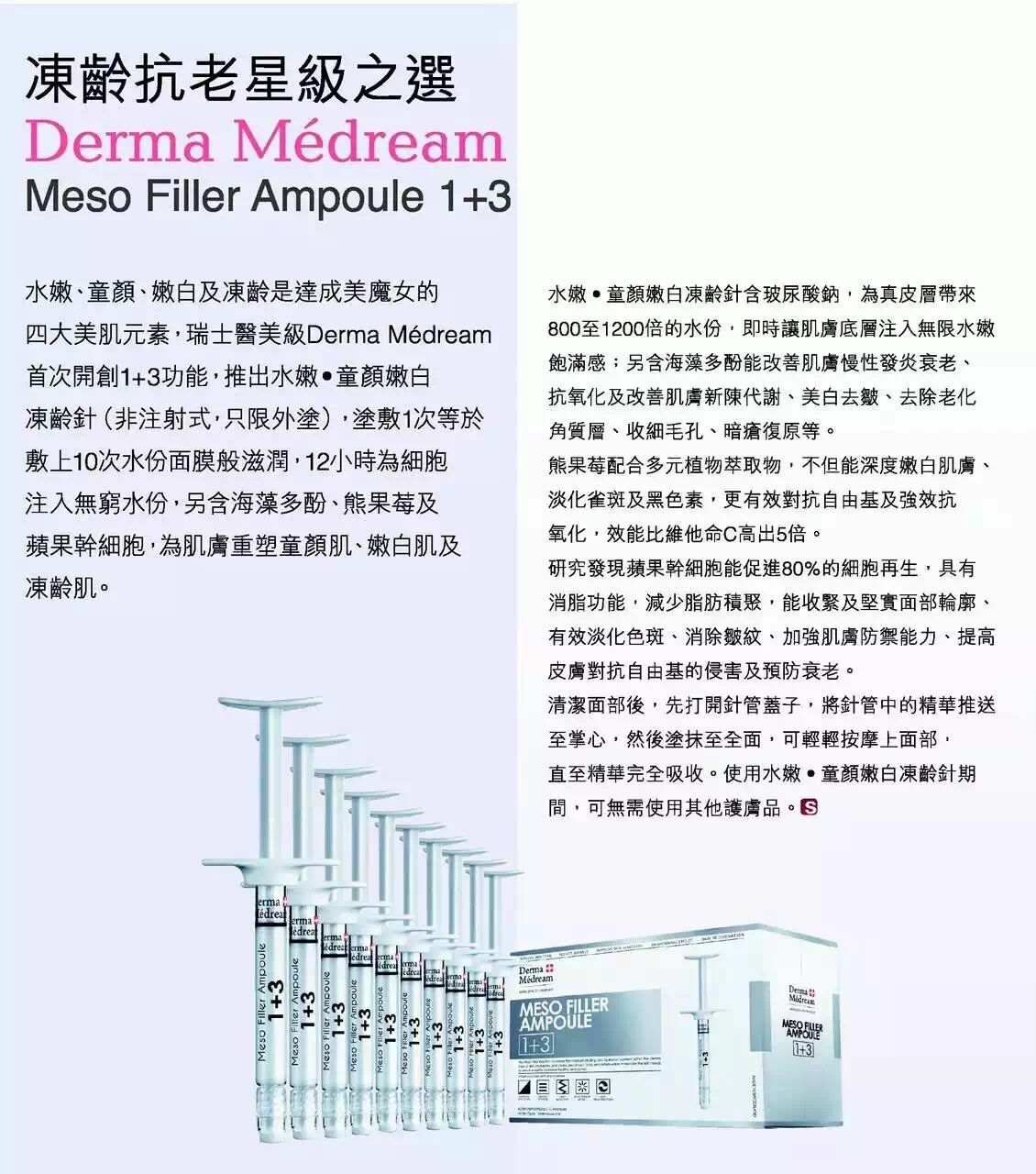 Derma Medream - 童顏嫩白凍齡針1+3