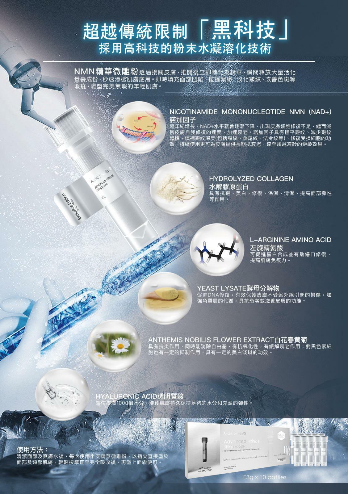 Andre Dermes - 10秒NMN精華微雕粉