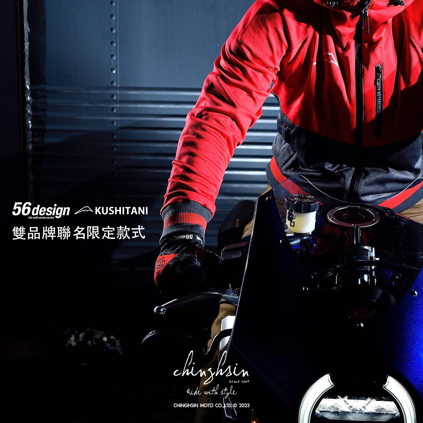 56DESIGN x KUSHITANI 聯名外套，適合騎士與日常穿搭