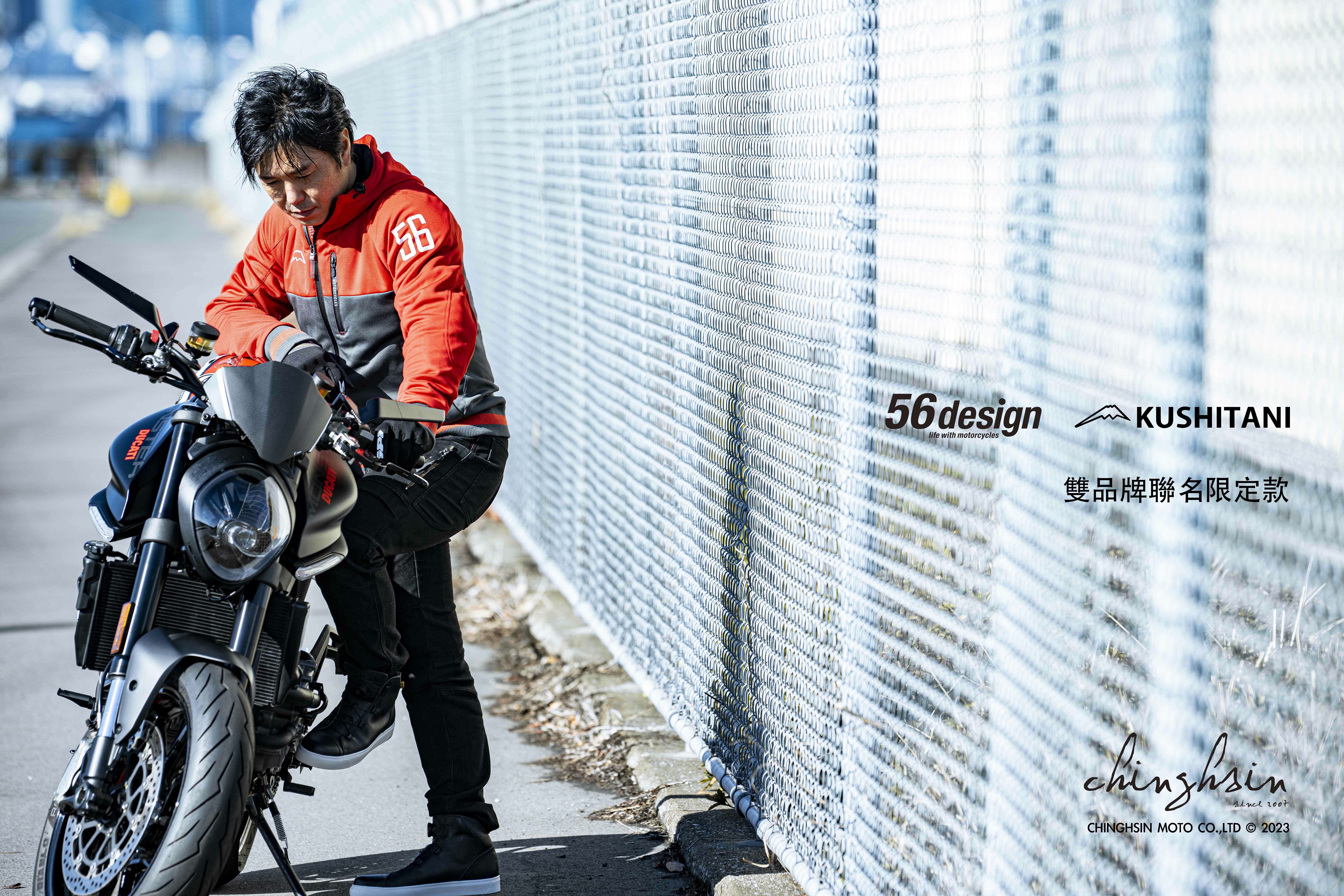 56DESIGN x KUSHITANI 聯名外套，適合騎士與日常穿搭