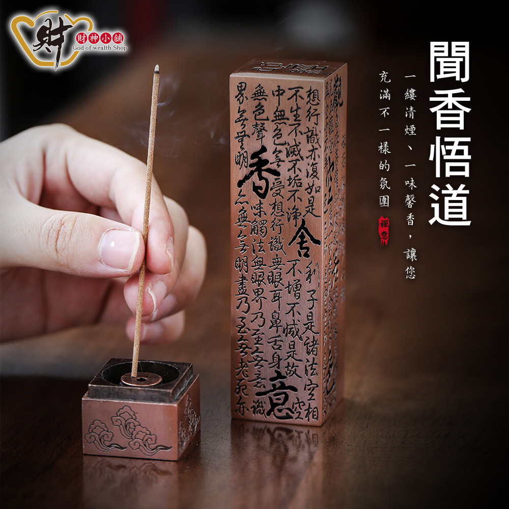 【財神小舖】祈願心經 - 鏤空立香爐 (兩色可選) (廠商直出、不參加免運及滿額贈優惠)