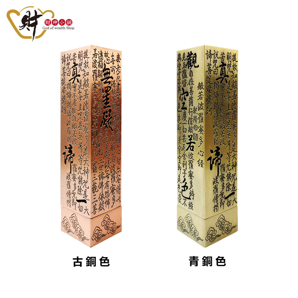 財神小舖】祈願心經- 鏤空立香爐(兩色可選)