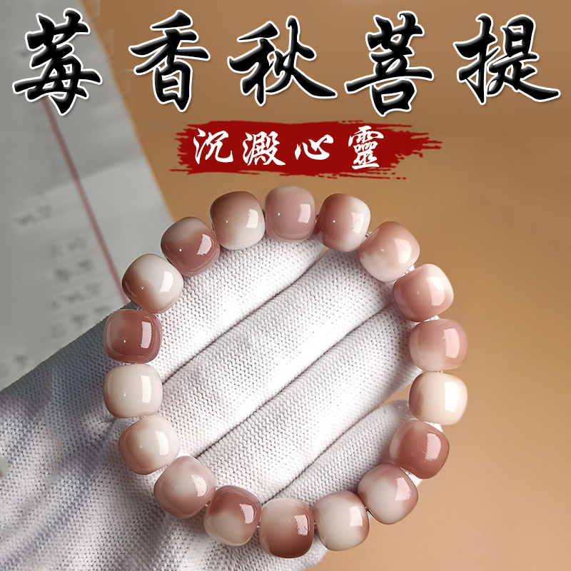 《沉澱心靈》天然莓香秋菩提桶珠手串手鍊