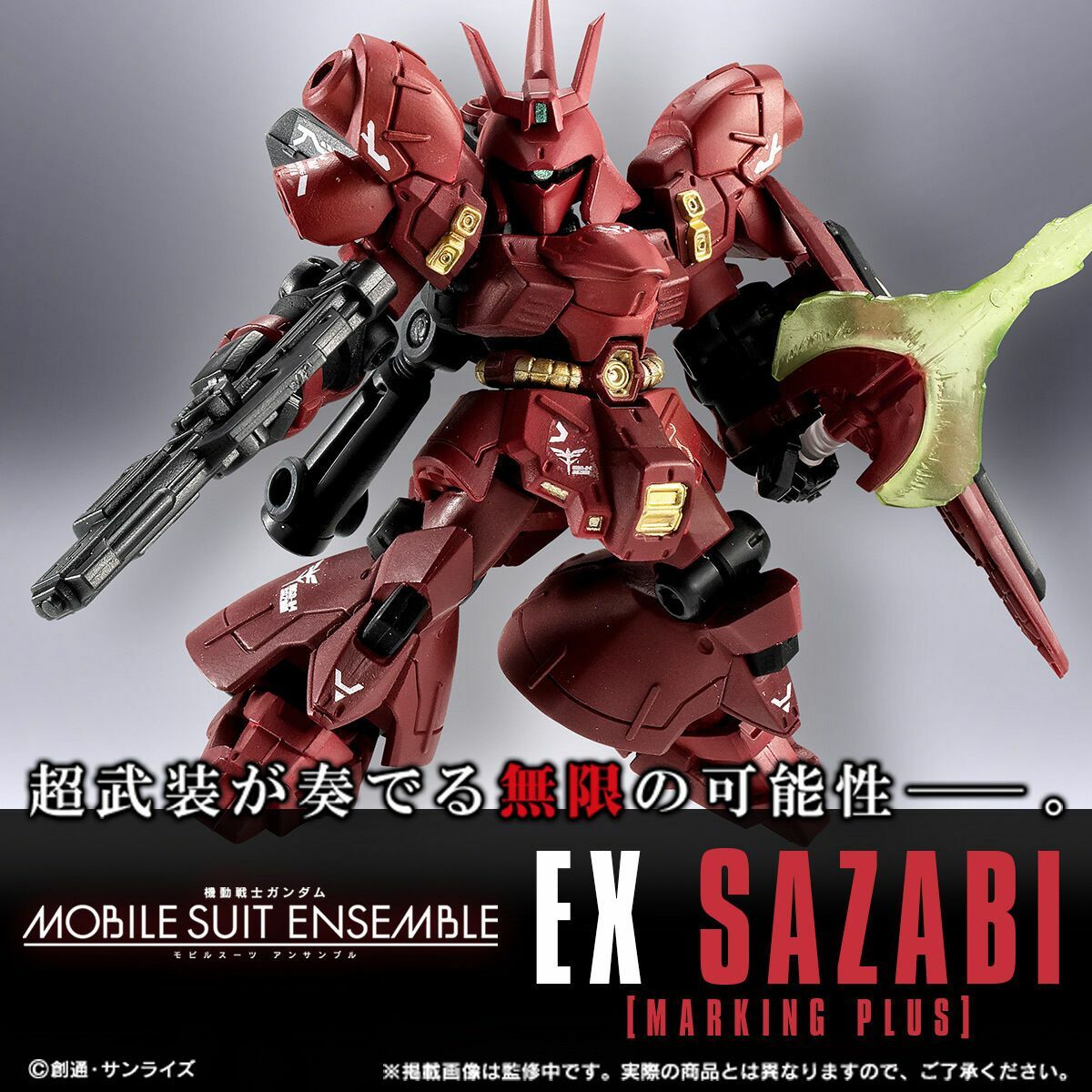 Premium Bandai 機動戰士高達Mobile Suit Ensemble EX 沙煞比Marki