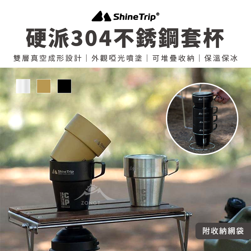 【ShineTrip山趣】硬派304不銹鋼套杯4入 G-W3-4