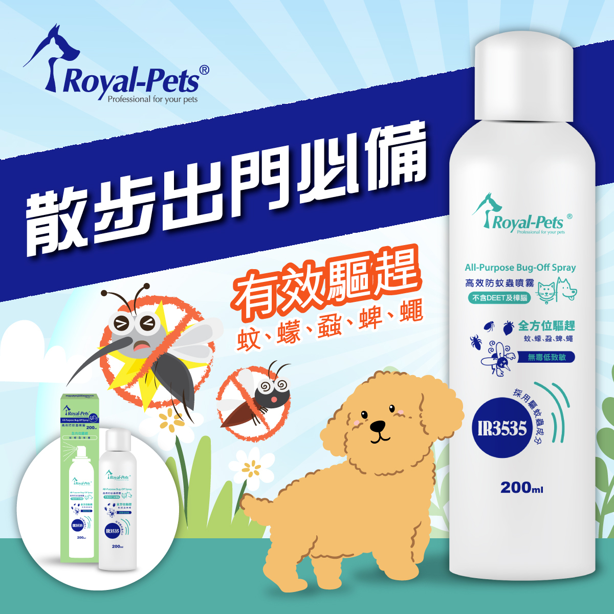 Royal-Pets 高效防蚊蟲噴霧 (貓狗適用) 200ml