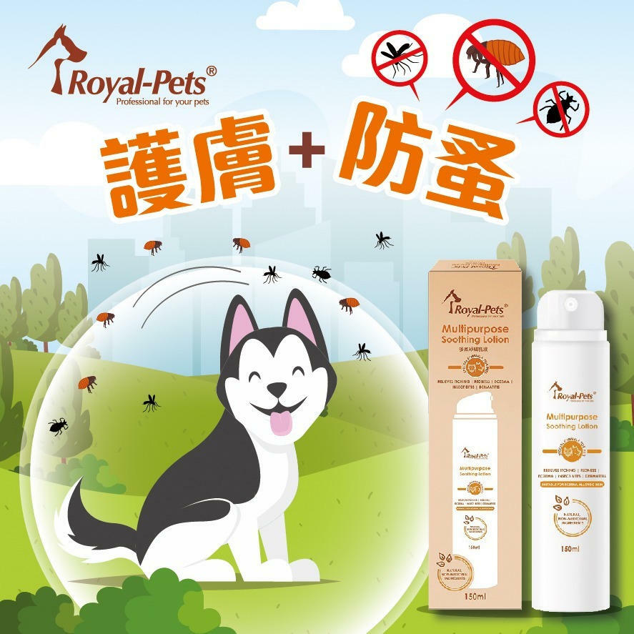 Royal-Pets 多效紓緩乳液