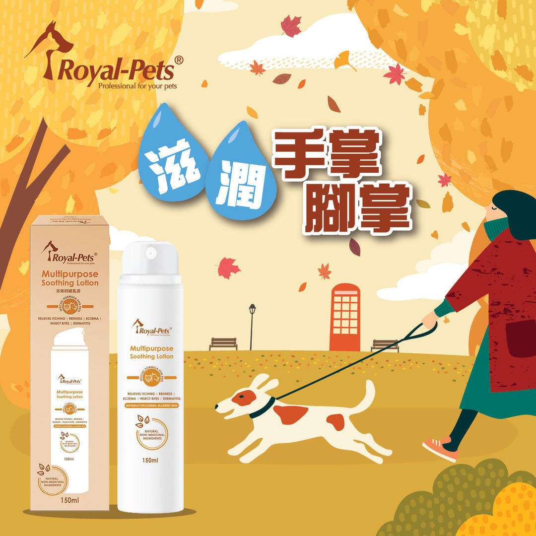 Royal-Pets 多效紓緩乳液