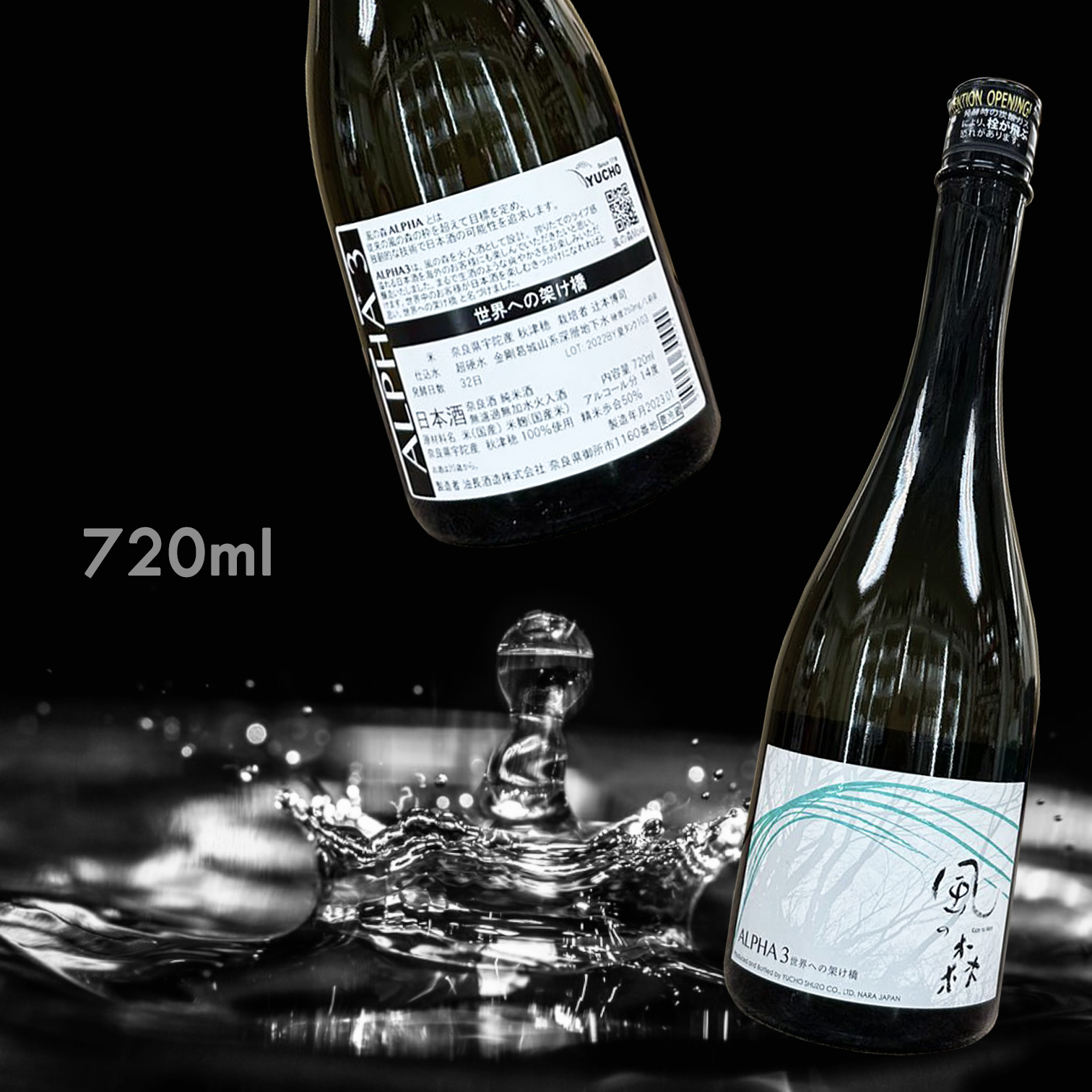 風の森 ALPHA 3 世界への架け橋 純米大吟釀 無濾過 原酒 (720ML)