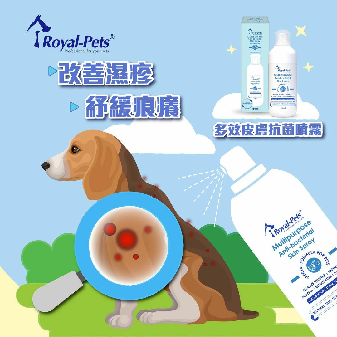 Royal-Pets 多效皮膚抗菌噴霧 (貓狗適用) 150ml