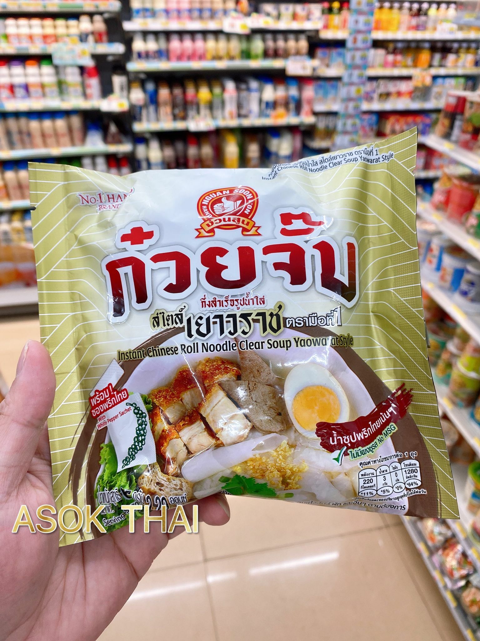 泰國直送 唐人街即食版胡椒湯粿汁 65g