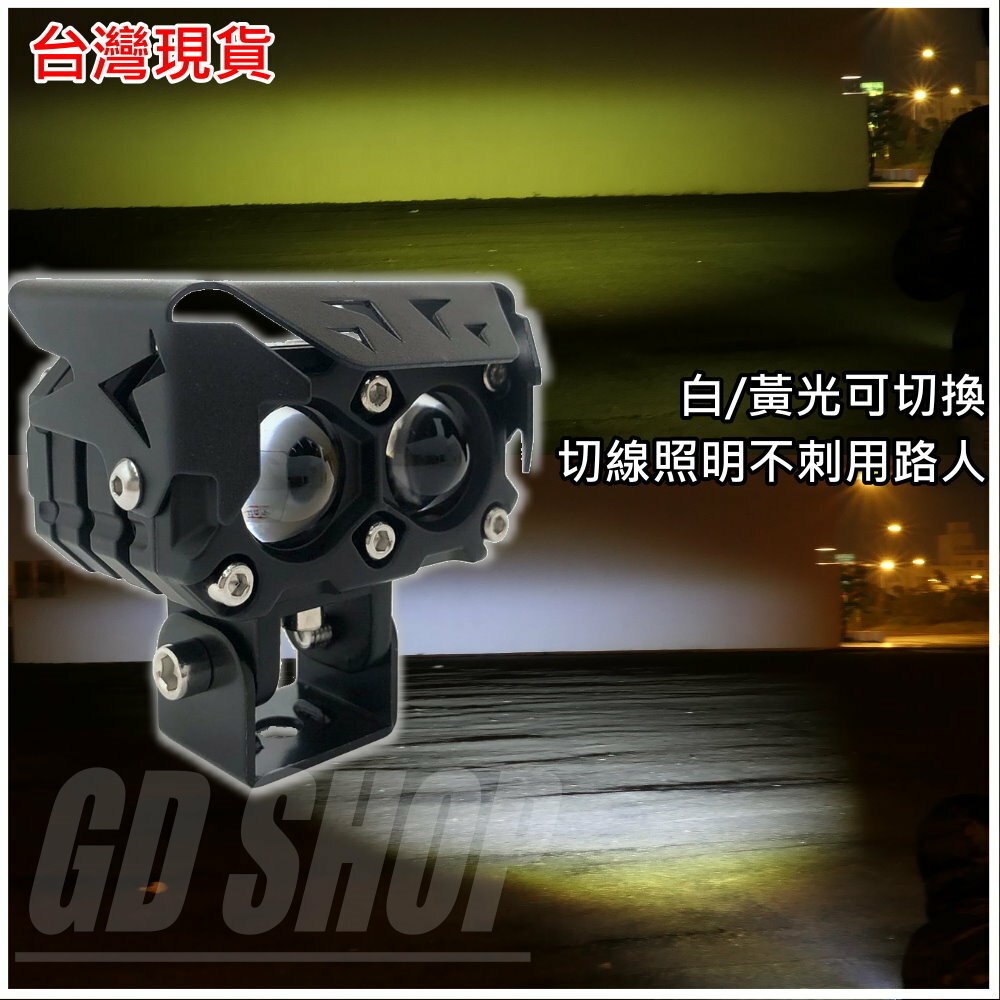 (W039) LED 40w雙魚眼遠近燈 黃白光 晶典光電