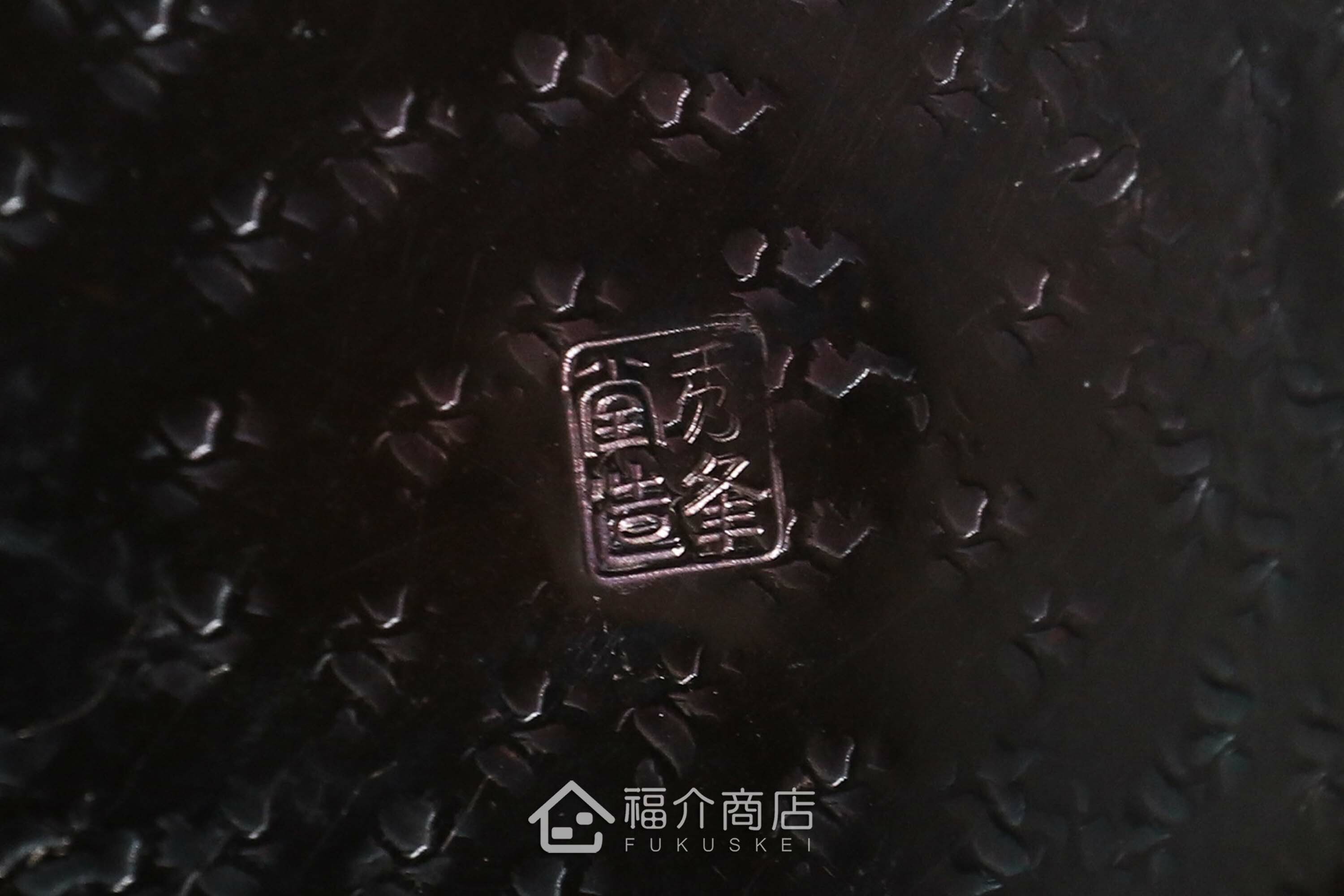 日本秀峰堂落款的銅鍍銀壺