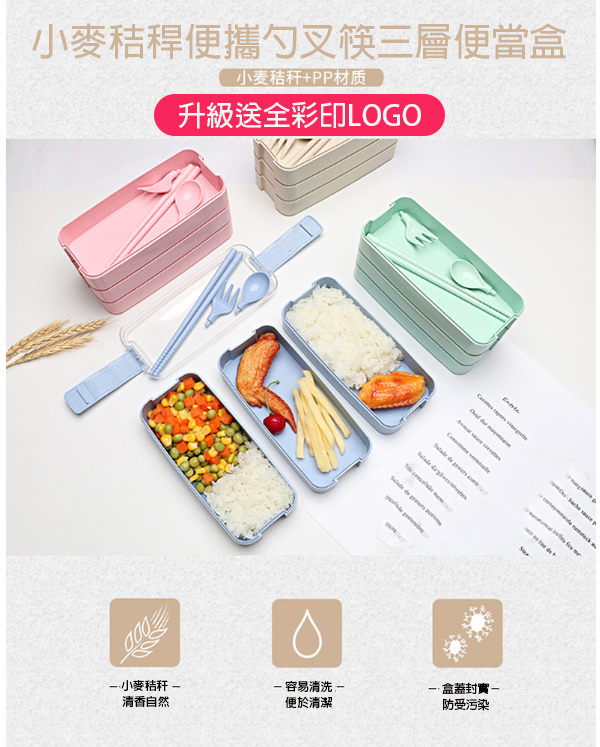 LOGO定制小麥秸稈便攜勺叉筷三層便當盒 升級送全彩LOGO ZY6658