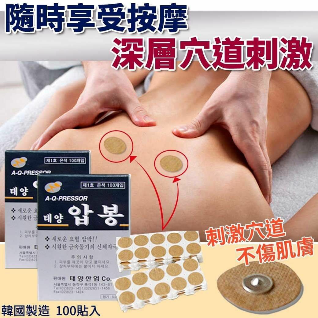韓國製造深層按摩穴道刺激貼片