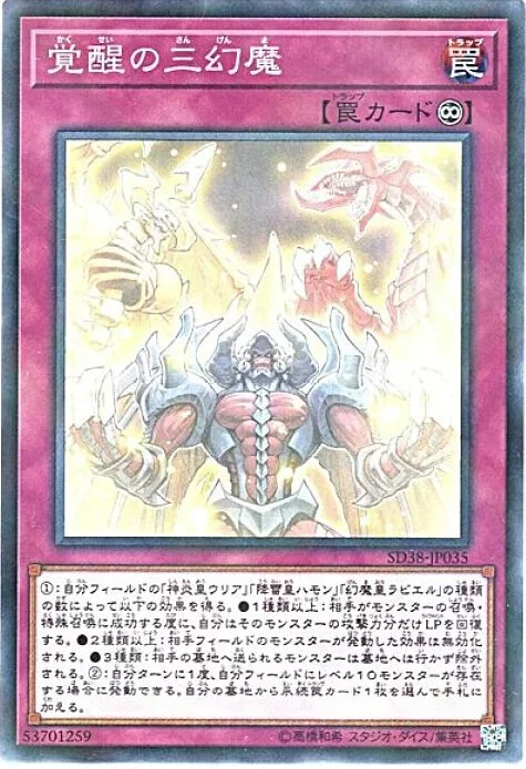 SD38-JP035 覚醒の三幻魔
