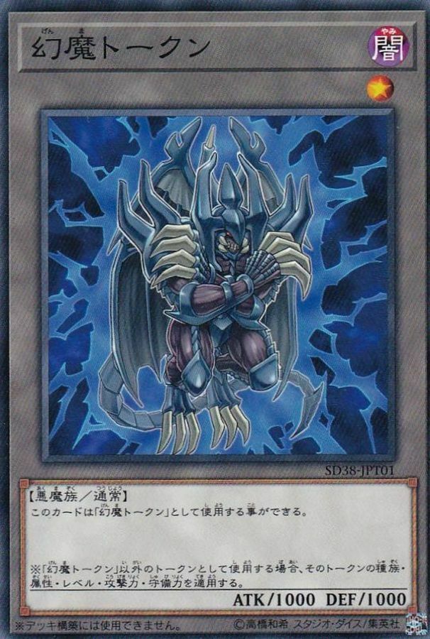 SD38-JPT01 幻魔トークン
