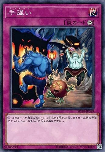 SD38-JP039 手違い