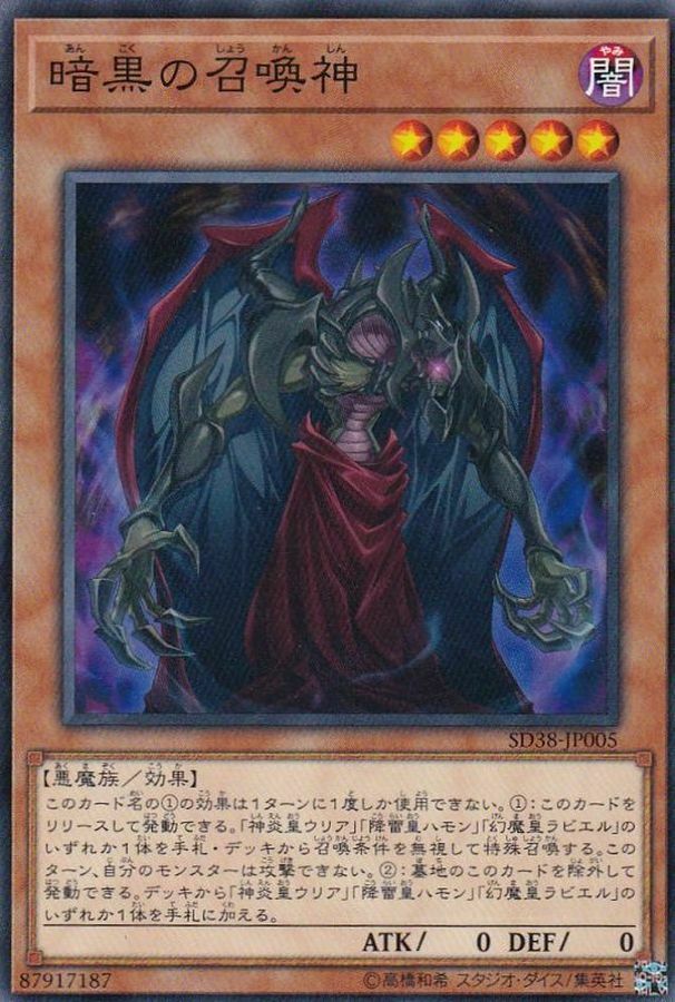 SD38-JP005 暗黒の召喚神